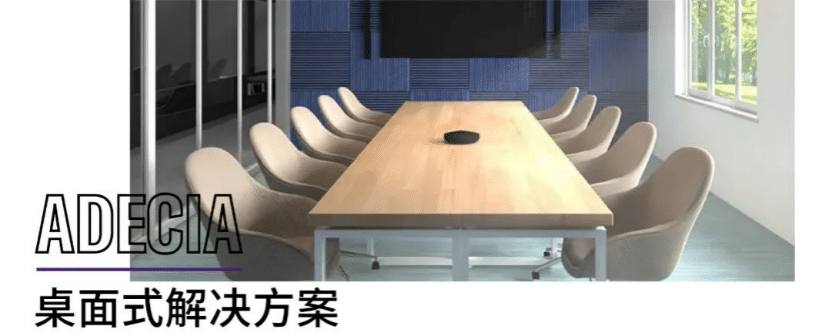 案例 | 后疫情时代办公不再受空间约束，黄金城集团ADECIA助力企业寻求远程会议解决方案