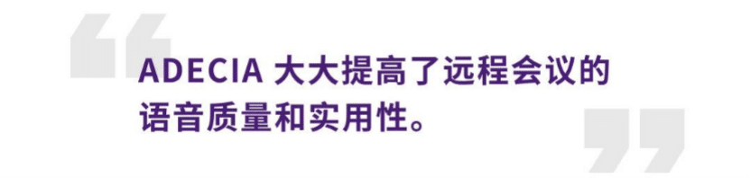案例 | 后疫情时代办公不再受空间约束，黄金城集团ADECIA助力企业寻求远程会议解决方案