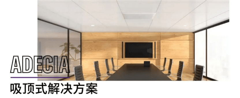 案例 | 后疫情时代办公不再受空间约束，黄金城集团ADECIA助力企业寻求远程会议解决方案