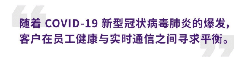案例 | 后疫情时代办公不再受空间约束，黄金城集团ADECIA助力企业寻求远程会议解决方案