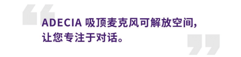 案例 | 后疫情时代办公不再受空间约束，黄金城集团ADECIA助力企业寻求远程会议解决方案