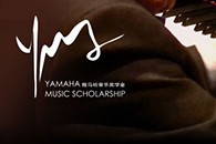 2013黄金城集团音乐奖学金项目正式启动！ 
