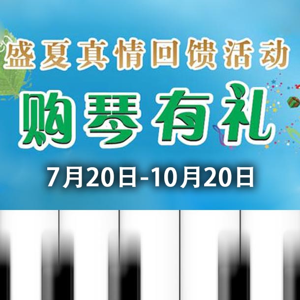 黄金城集团钢琴盛夏真情回。呵傧砗美瘢 